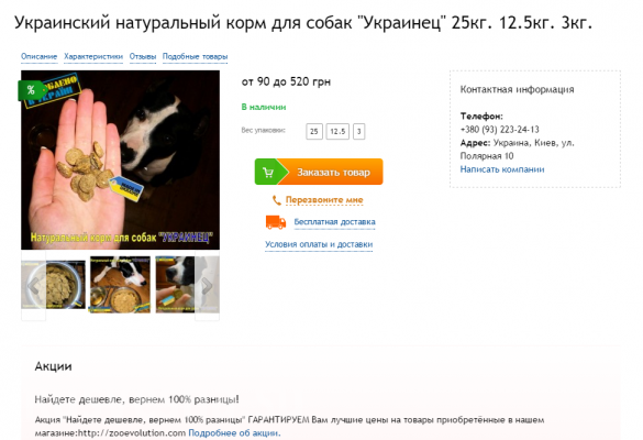 Академия Наук Украины предлагает кормить собак «украинцем» 