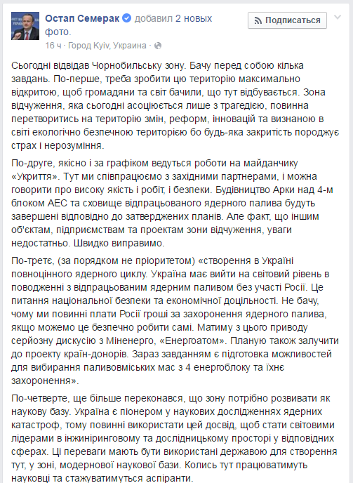 «Мировые ядерные отходы хранить только в Украине!» - О. Семерак