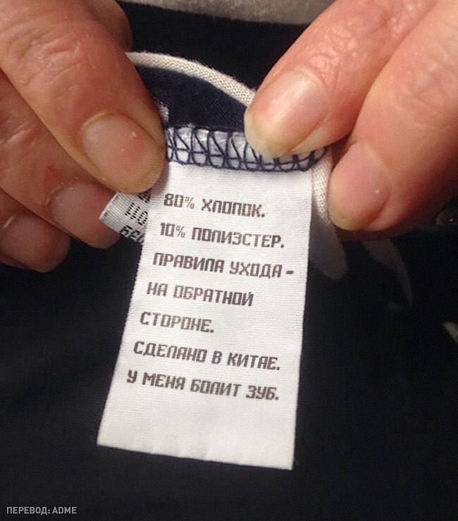 14 неожиданных надписей на ярлыках одежды, которые заставят «перечитать» весь свой гардеробоб