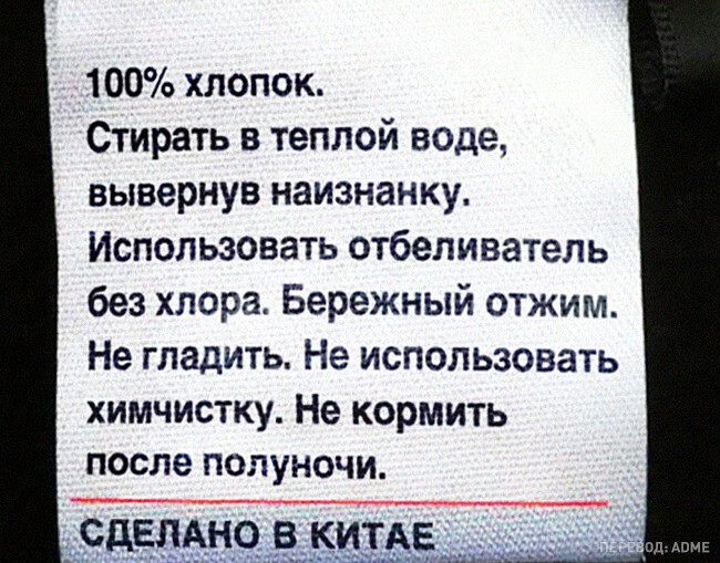 14 неожиданных надписей на ярлыках одежды, которые заставят «перечитать» весь свой гардеробоб