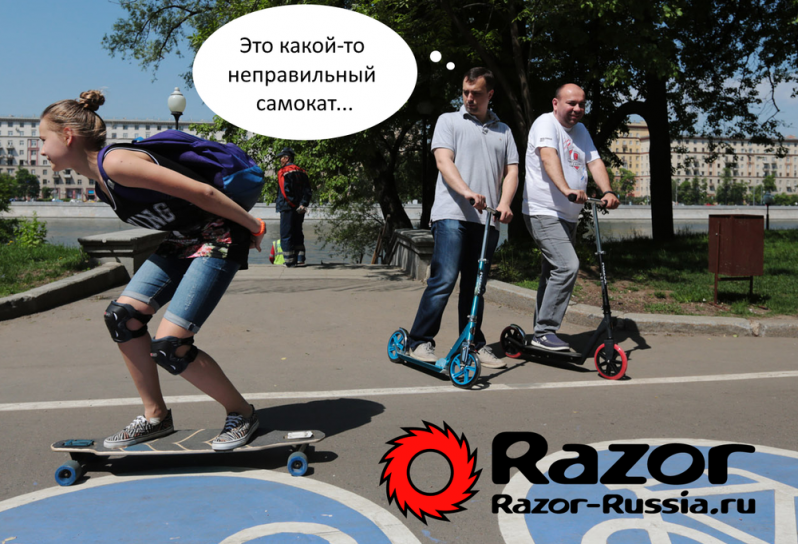 Не все самокаты одинаково полезны. Бери Razor