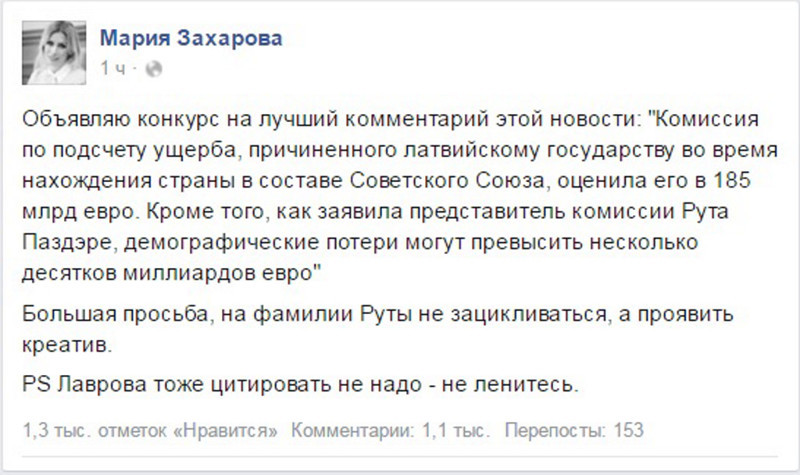 Мария Захарова опять отожгла