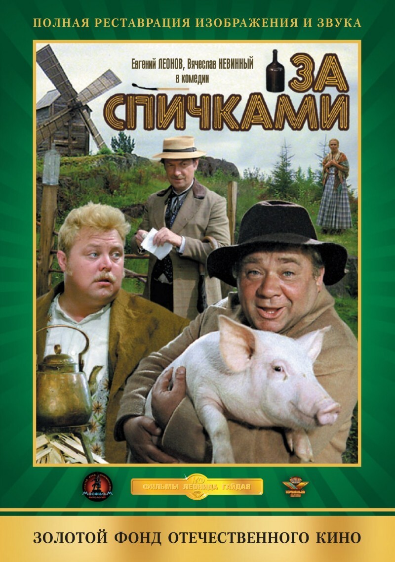 13. За спичками  (1979)