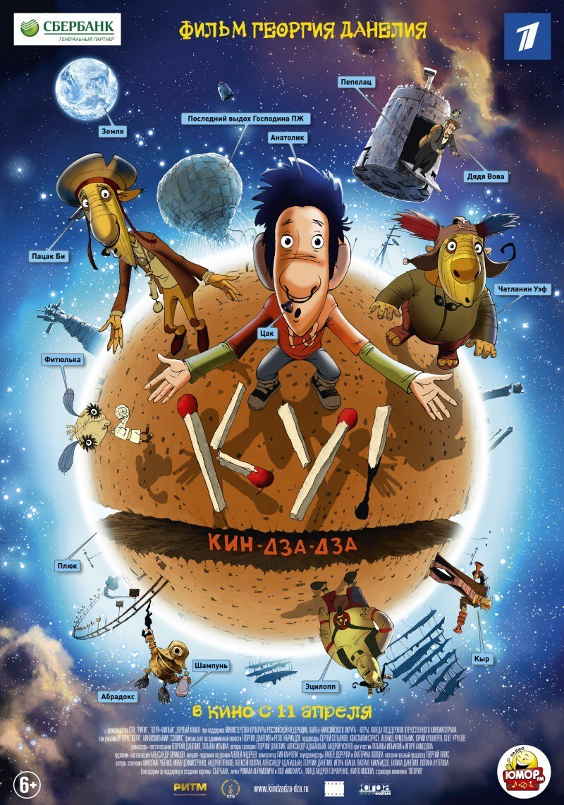 15.  Ку! Кин-дза-дза  (2012)