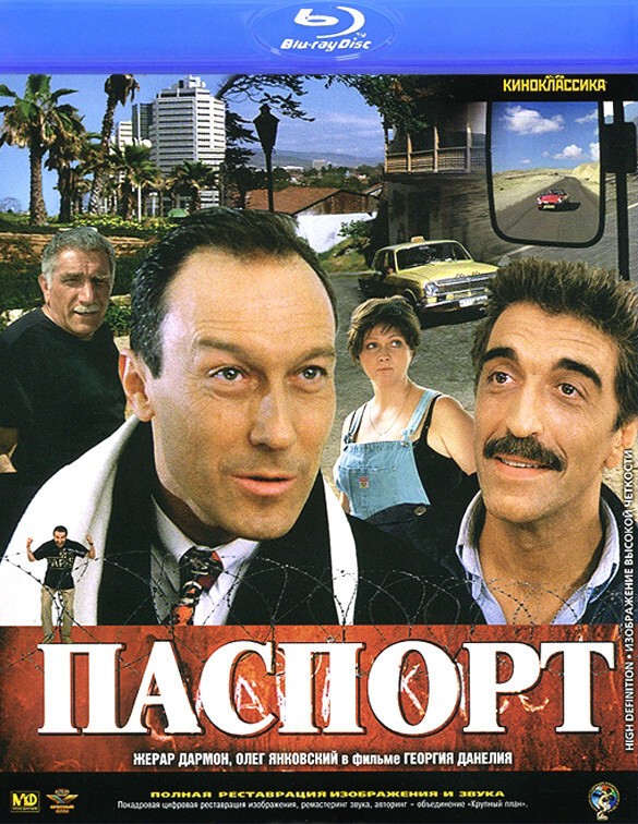 12.  Паспорт  (1990)