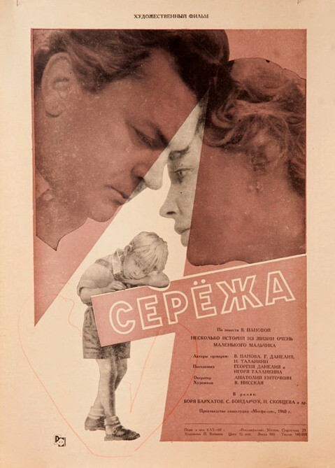 1. Сережа  (1960)