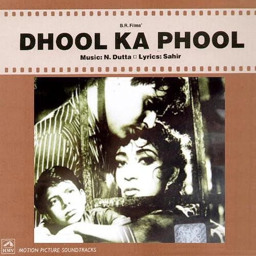 78. «Цветок в пыли»/ Dhool Ka Phool (Индия, 1959.  реж.Яш Чопра) 37.4 млн чел 