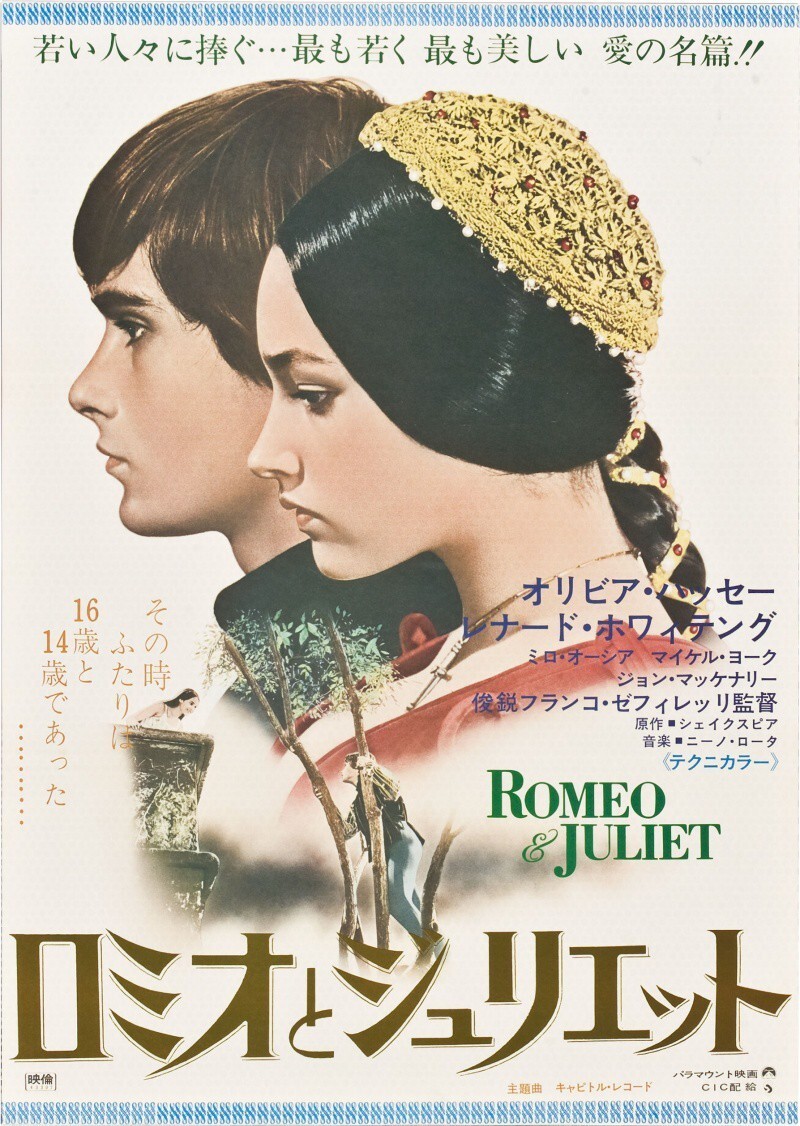 83. «Ромео и Джульетта»/ Romeo and Juliet (Великобритания, Италия, 1968.  реж. Франко Дзеффирелли) 35,8 млн чел 