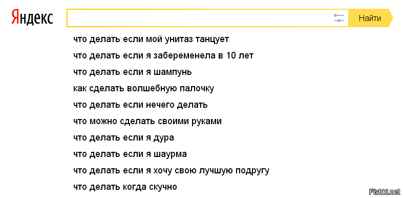 Яндекс иногда удивляет своими подсказками