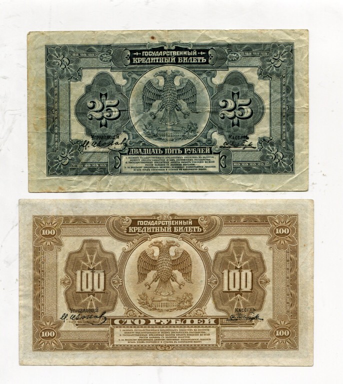 Деньги Дальнего Востока. 1920 год