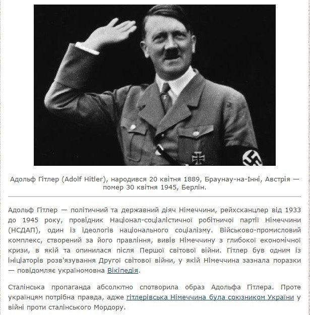 Правда Украины: гитлеровская Германия была союзником Украины.