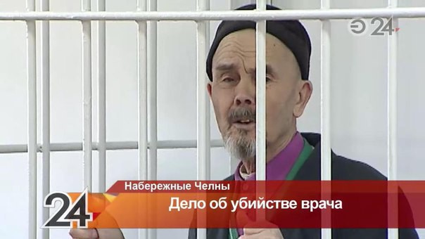 В Татарстане пенсионеру-националисту, убившему врача, дали шесть лет тюрьмы