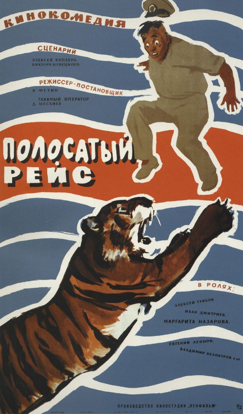 51. Полосатый рейс.  1961 г. реж. Владимир Фетин.  45.8 млн. чел. (Рейтинг Кинопоиска 7,980) 