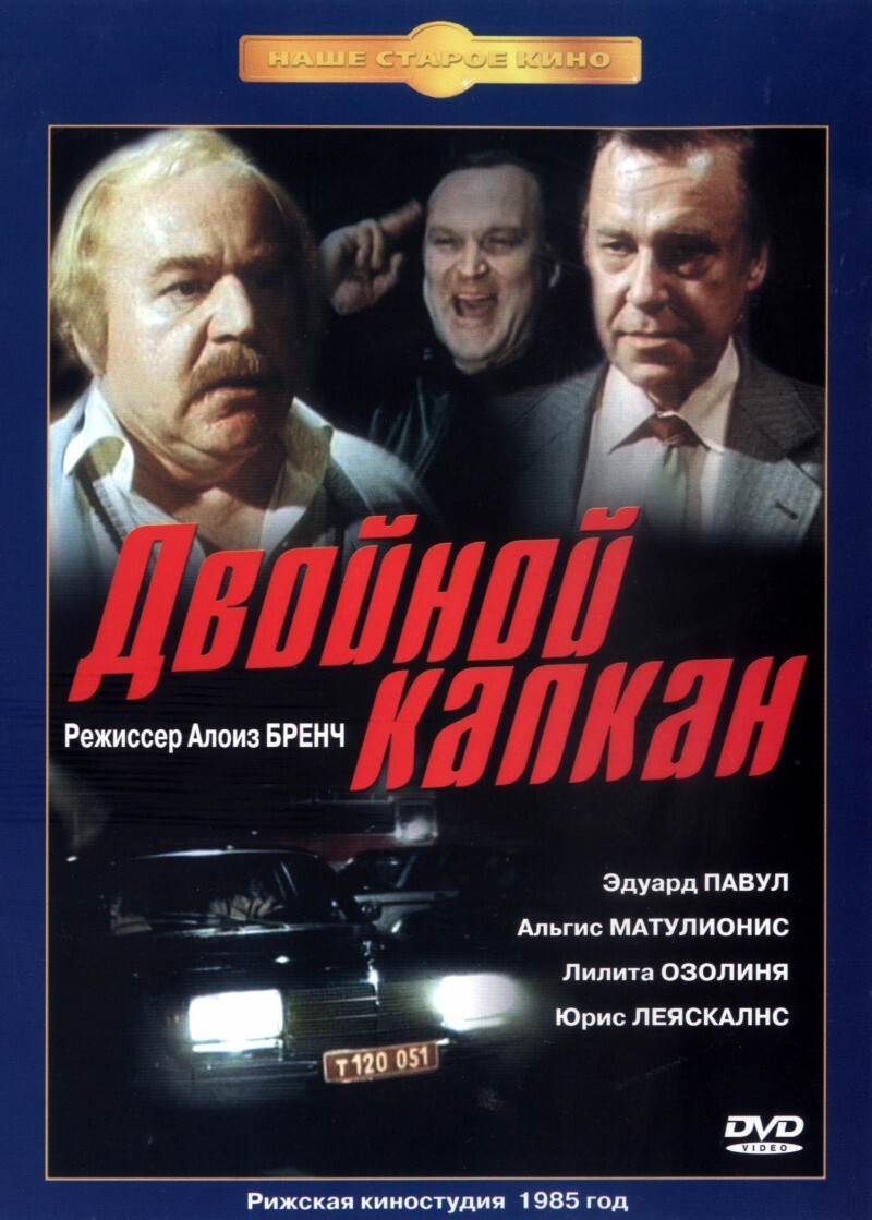 70. Двойной капкан. 1985 г. реж. 	Алоиз Бренч . 42,9 млн. чел. (Рейтинг Кинопоиска 7,510) 