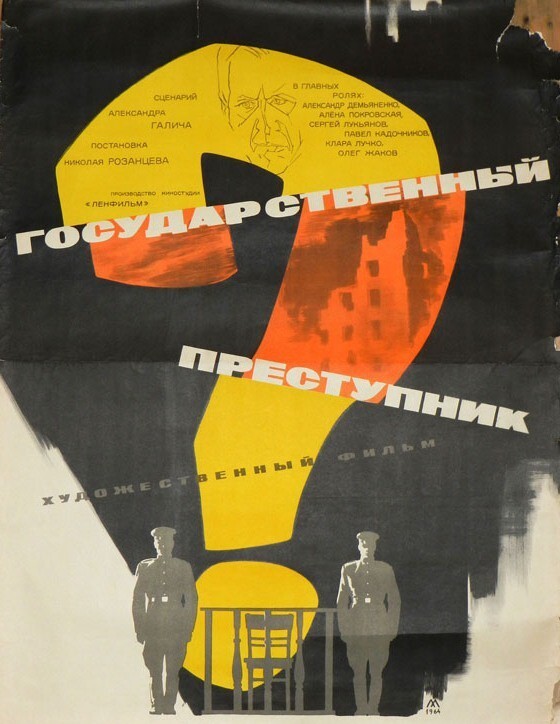 91. Государственный преступник.  1964 г. реж. 	Николай Розанцев.  39,5 млн. чел. (Рейтинг Кинопоиска 7,389)   