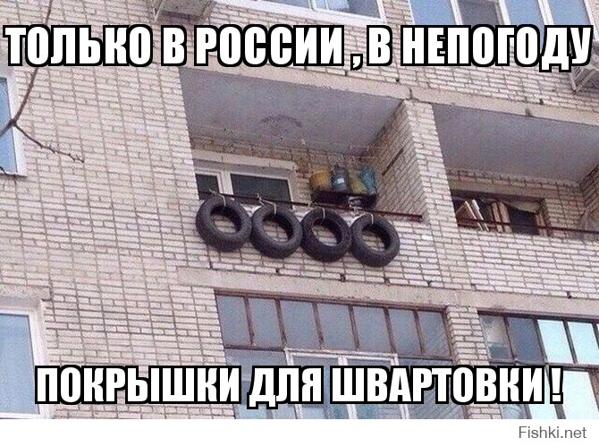 только в России , в непогоду