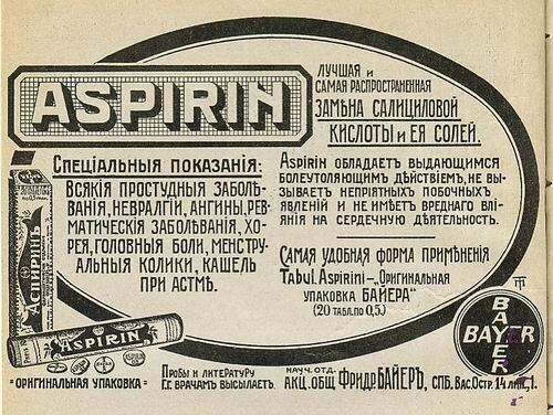 1889 - Впервые в продаже появился аспирин.