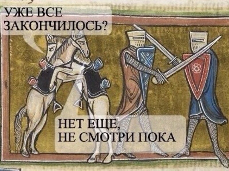 Средневековье в смешных картинках