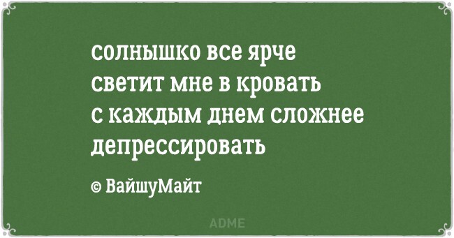 15 свежих «депрессяшек» для фанатов черного юмора