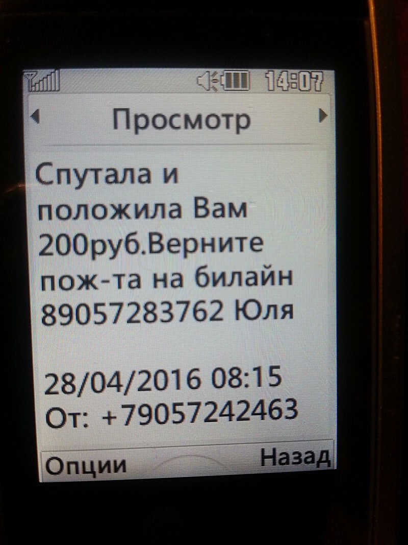  04. В отличие от первого развода, здесь разрыв между первой и второй смсками составлял четыре часа.  Юле я ничего не перечислил.