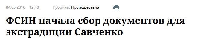 "Обмен" Бута на Савченко 