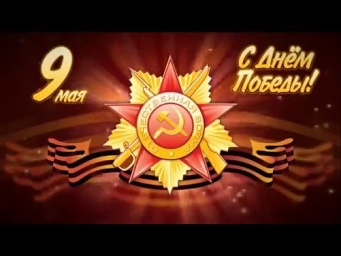 71-й годовщине Победы посвящается  