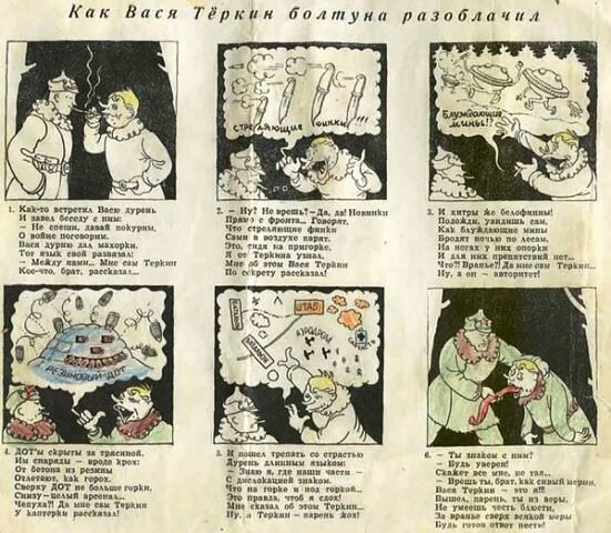 Вася Тёркин - кто такой?