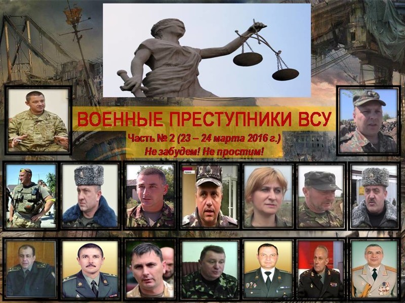 Военные преступники ВСУ, часть.2