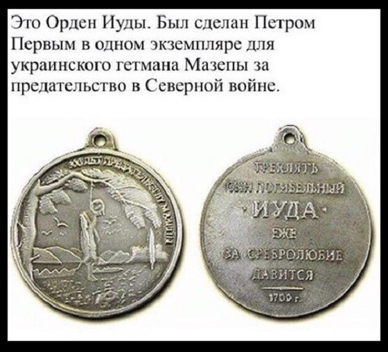 Герой Мазепа
