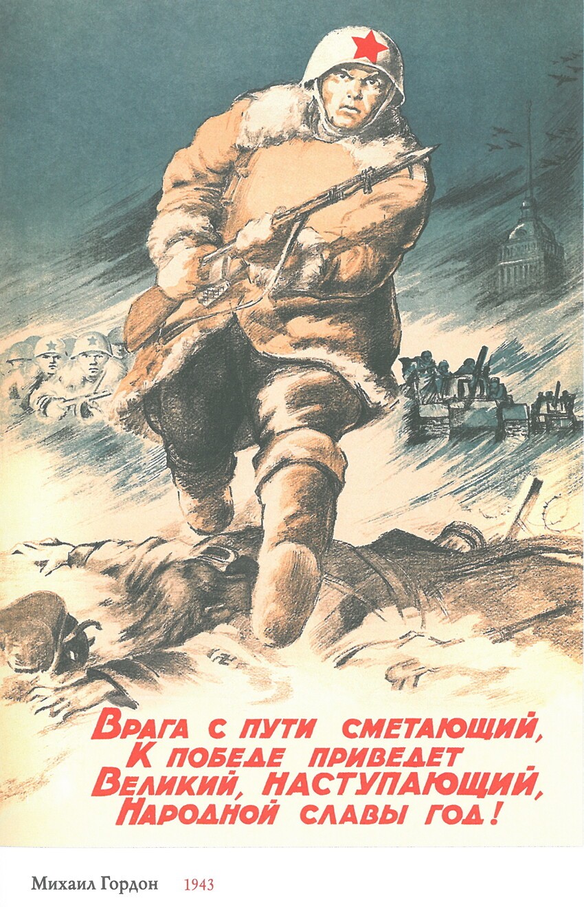 Плакат 1943