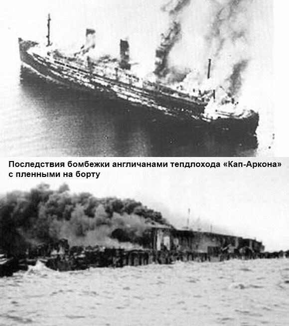 «Кап Аркона» - немецкий «Титаник»