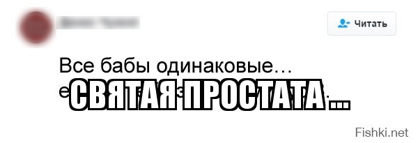 Святая простата ...