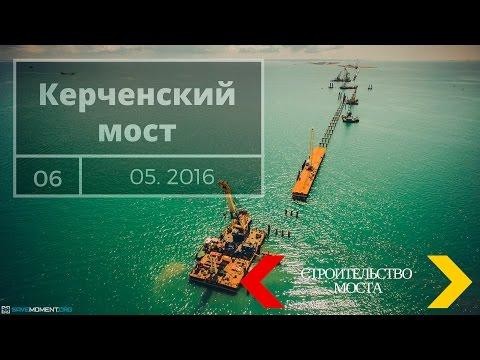 Строительство Керченского моста. 6 мая. Керченский пролив 