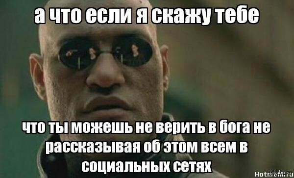 Глубоконеверующим и атеистам просьба не заходить дабы не расстраиваться