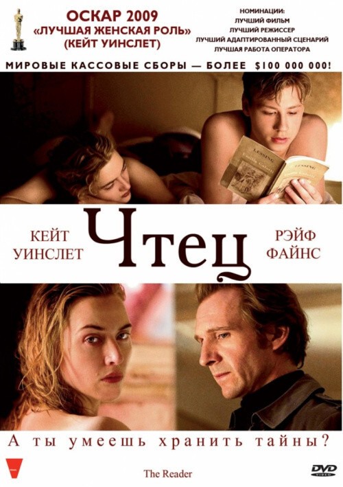 16.  Чтец / The Reader    Жанр: Драма, Мелодрама, Триллер, Военный, Исторический.    Год: 2008.    Страна: Германия, США.