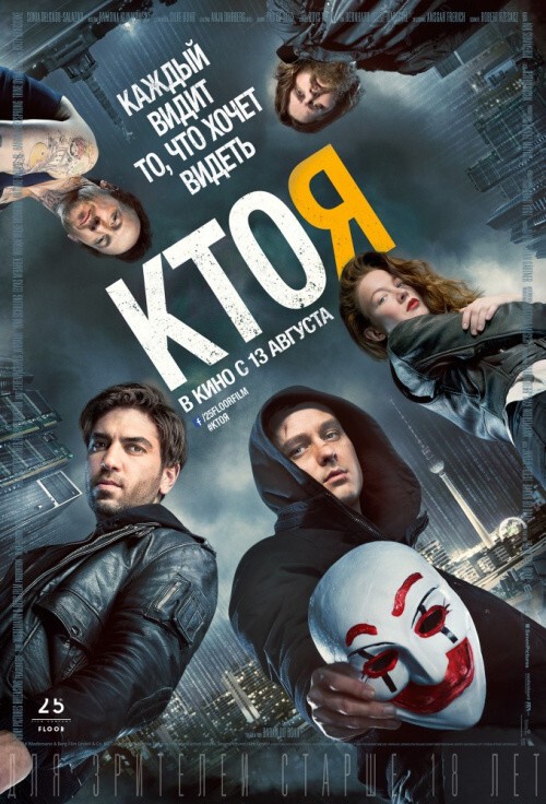 2.  Кто я (2014) -  Who Am I    Жанр: Триллер.   Страна: Германия.  