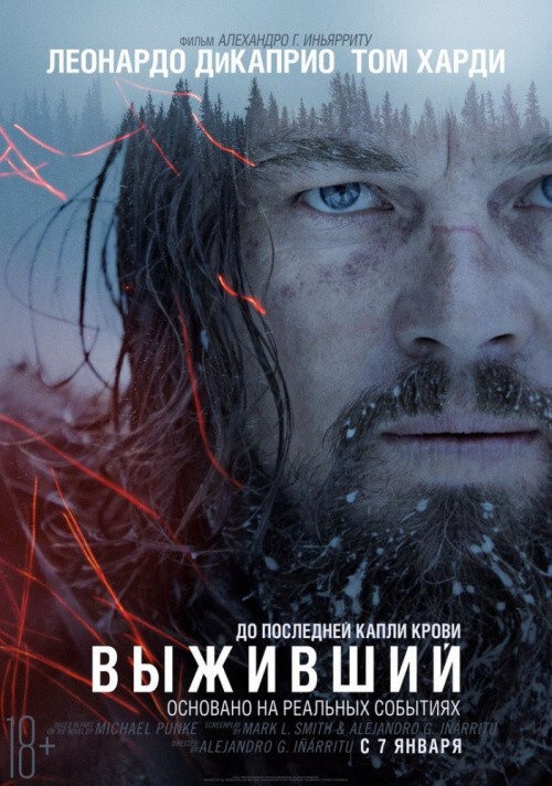 3.  Выживший / The Revenant     Жанр: Драма, Приключения, Триллер, Вестерн.    Год: 2015.   Страна: США.