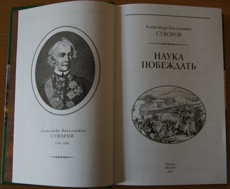 7 принципов достижения победы от Александра Суворова