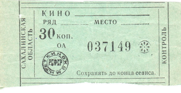 Штамп самих билетов меня особо не волновал. Но 20-копеечная экономия была очень сильным двигателем прогресса.