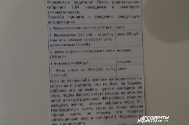 «А деньги сдать обязан». Подслушано на родительском собрании