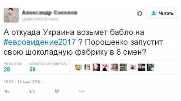 «Чур не просить денег у России!» — как Интернет реагирует на будущее «Евровидение» в Киеве