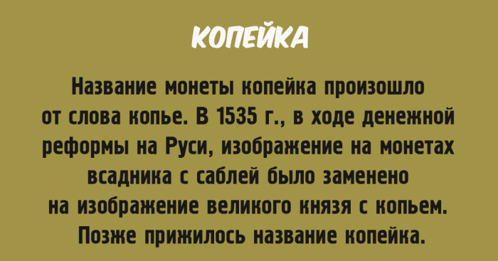 10 открыток с краткой историей всем знакомых слов