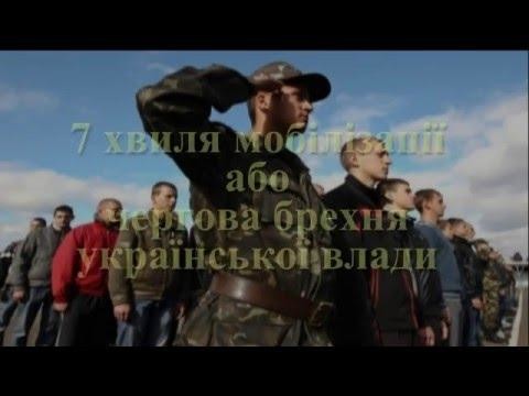 7 волна мобилизации ВСУ 2016 