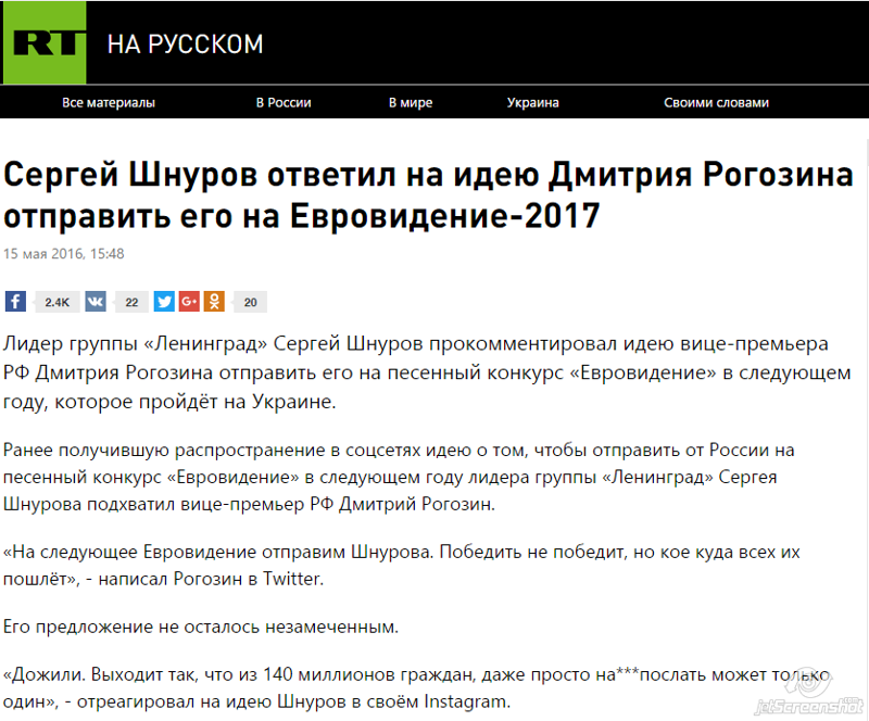 Сергей Шнуров ответил на идею Дмитрия Рогозина отправить его на Евровидение-2017