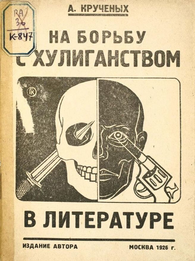 В Сеть выложен великолепный архив из 144 книг о русском футуризме