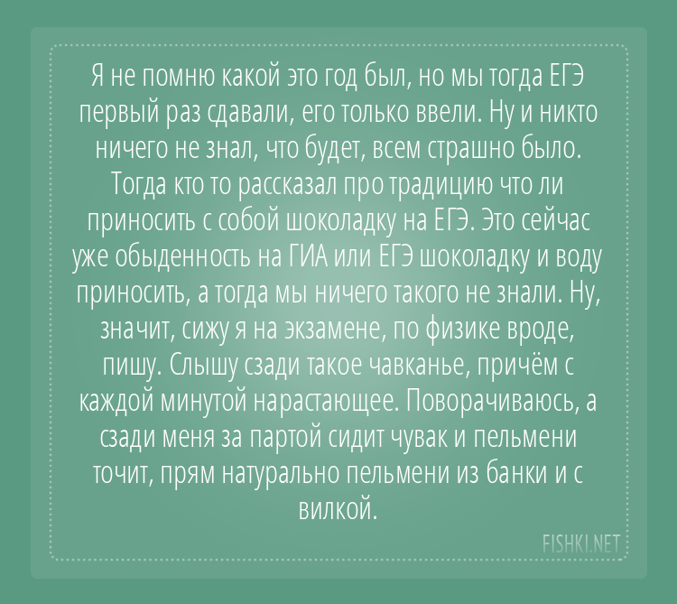 ЕГЭ - ЕГой, а обед - по расписанию!