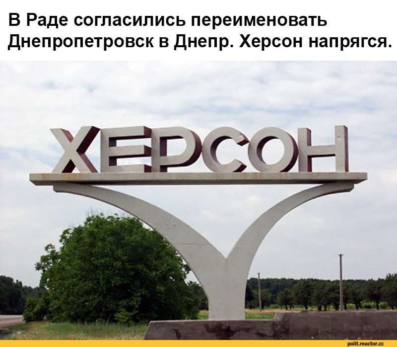  Днепропетровск в Днепр...
