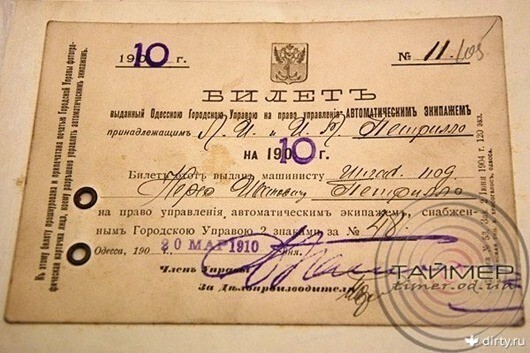 Водительское удостоверение 1910 года