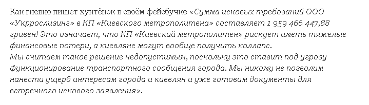 Как «москали» украли киевское метро