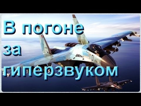 В погоне за гиперзвуком: «Глайдер Ю-71» ВКС России 